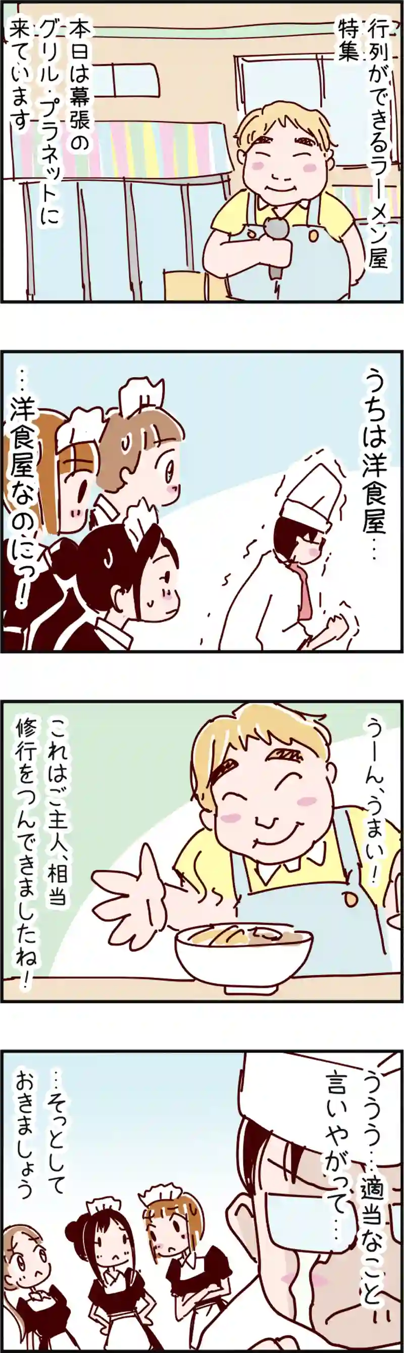 火星人と土星人　第214話