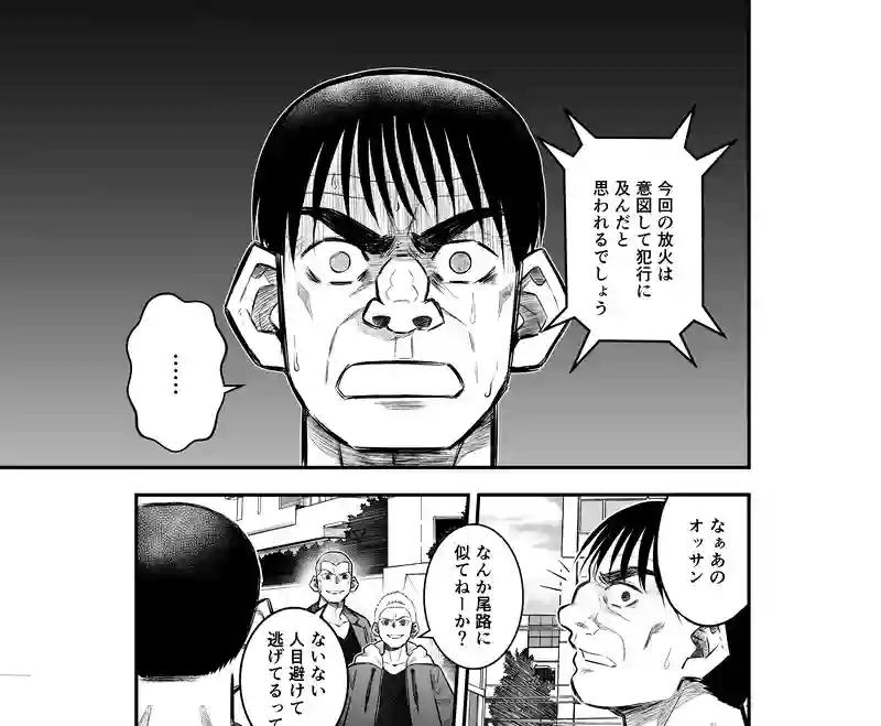 7話(1) 温もりの掃溜③