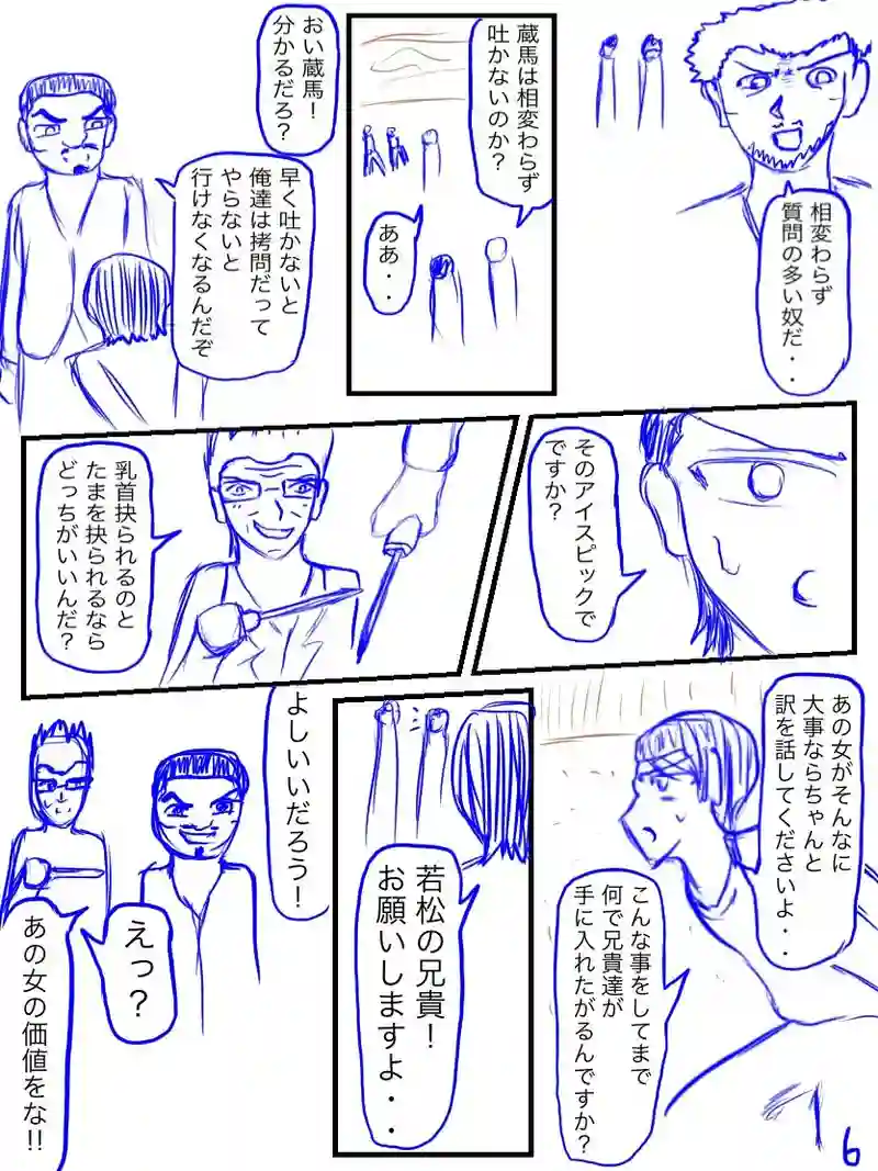 5話「真相」