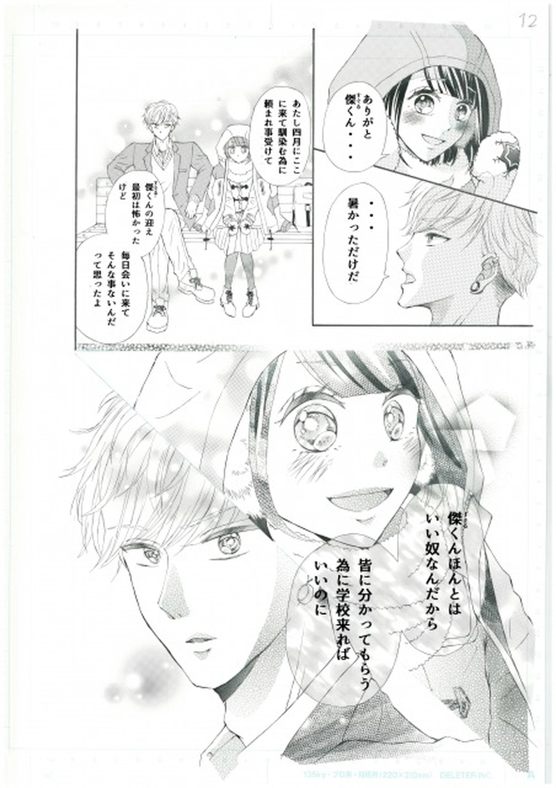 氷点下41度の明星