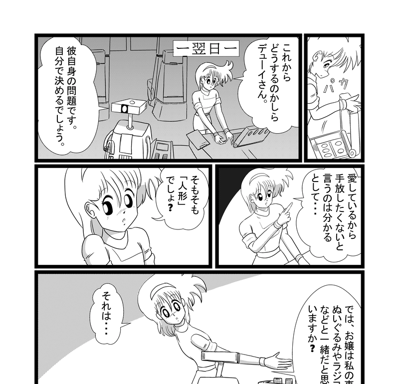 ピグマリオンの恋人