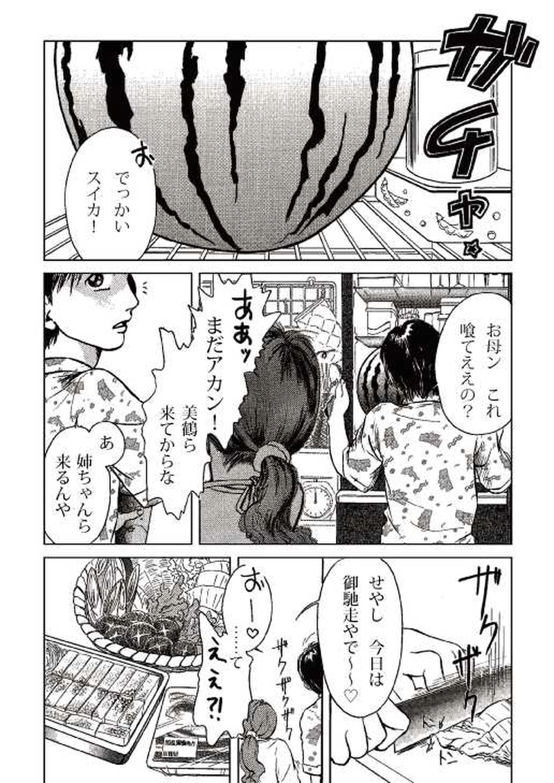 【第２話】　スイカ畑になったなら