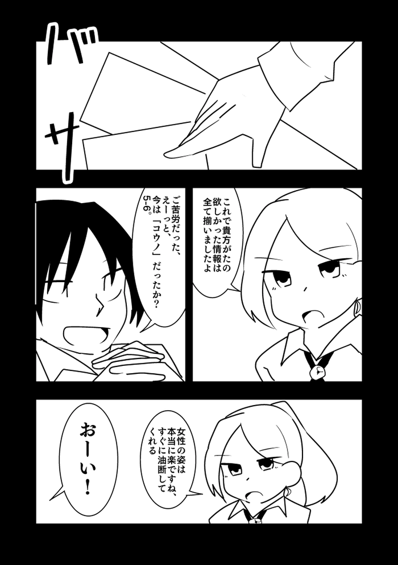 【mission.20】裏切り者・5-6