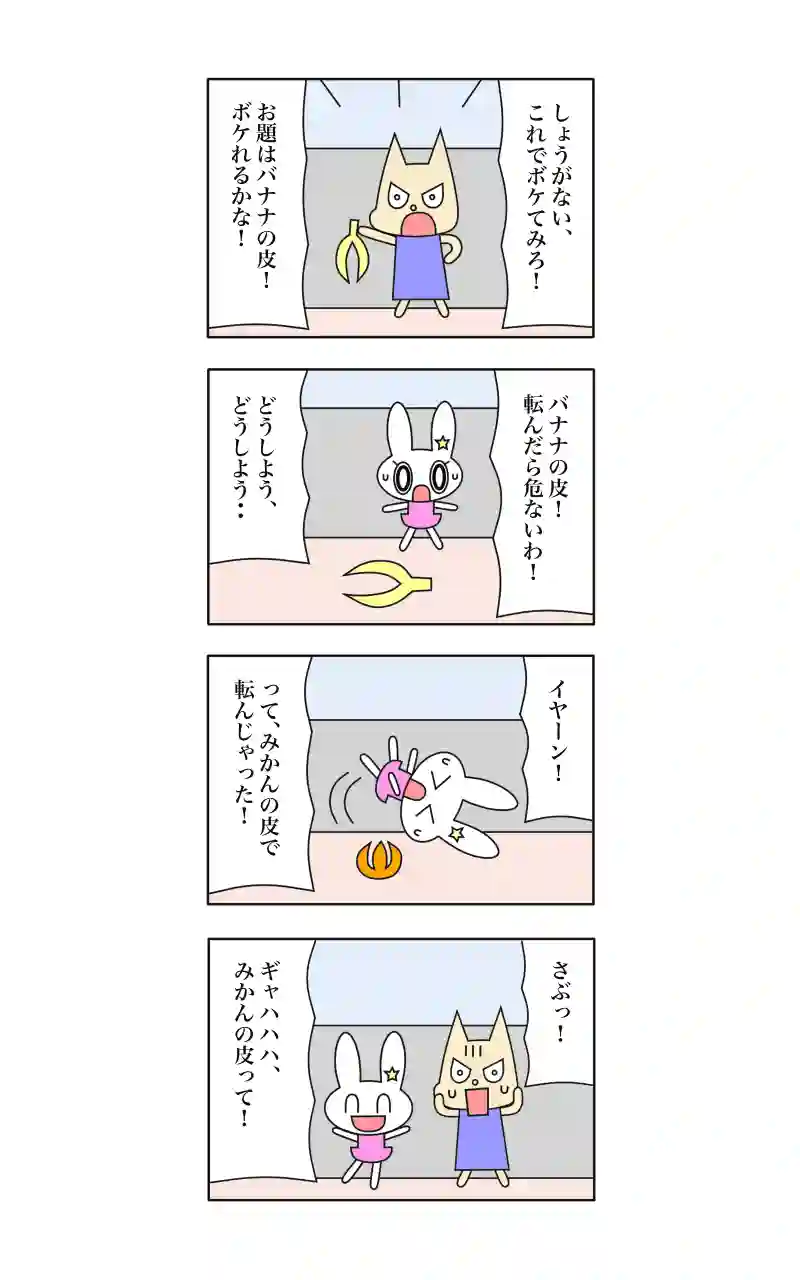 ウサギ刑事  11