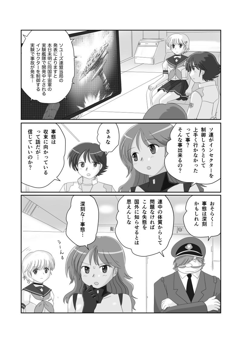 第三十話「プロトインセクター」