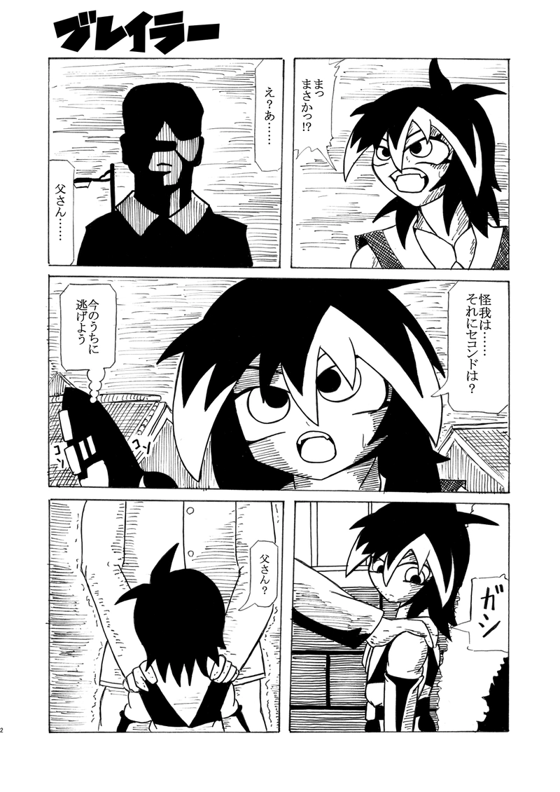 第5話 悪魔襲来