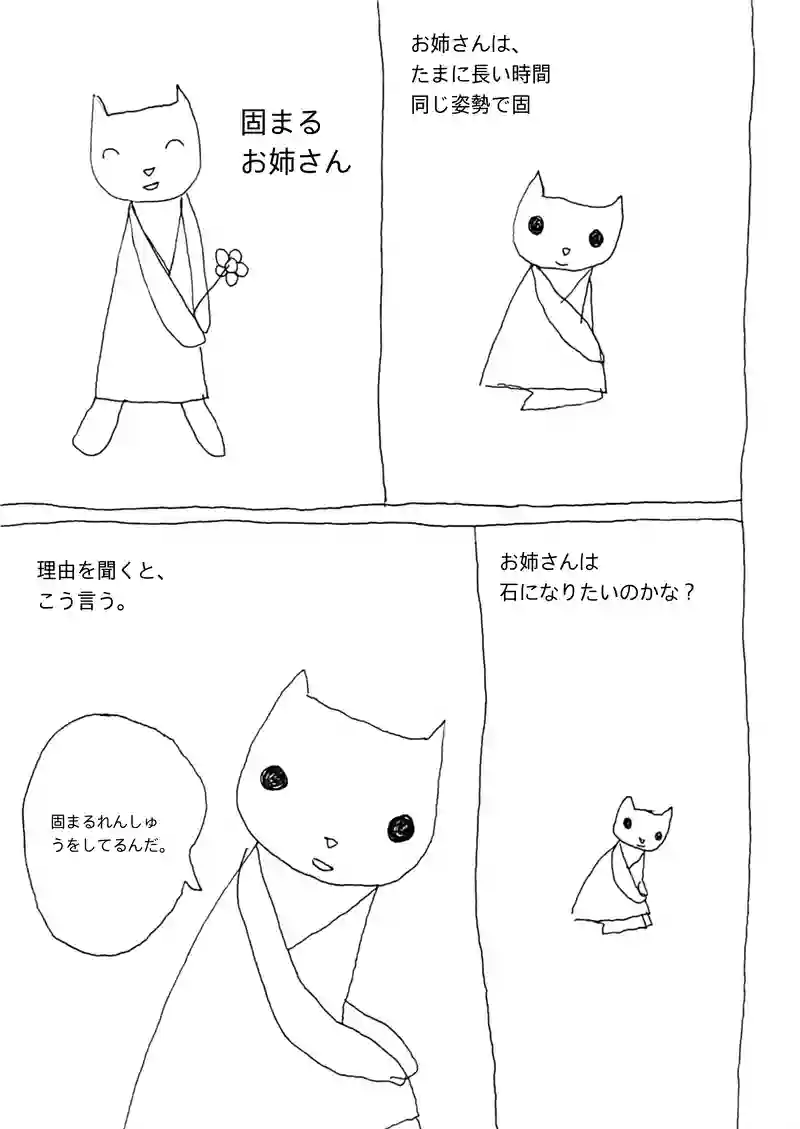 固まるお姉さん