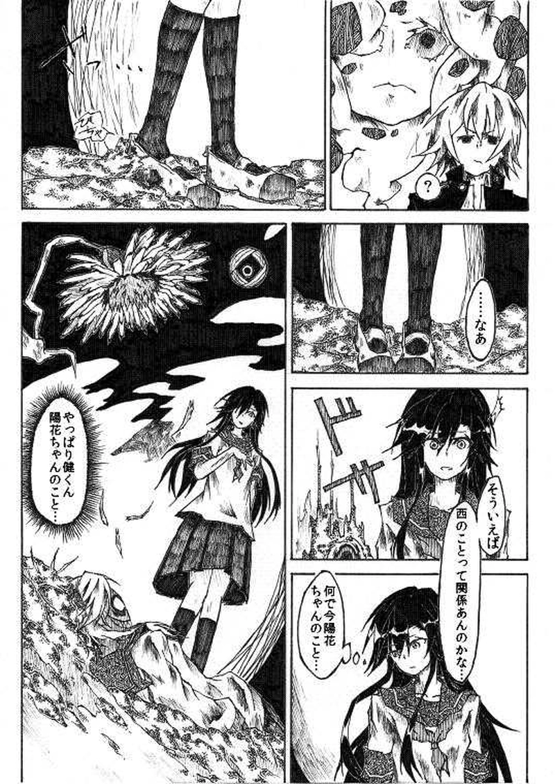 2話 泥と唾液 後半