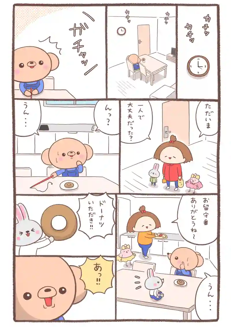 ドーナツ釣堀《後編》
