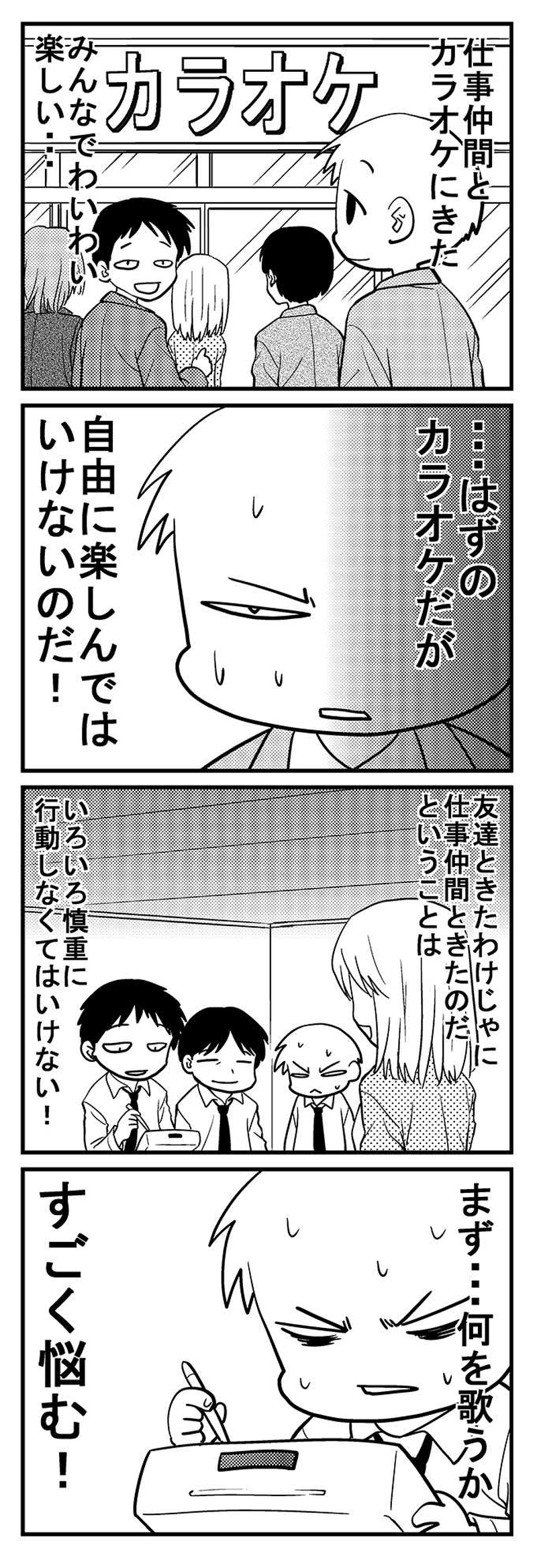 深読みくん　第10話　カラオケの悲劇！