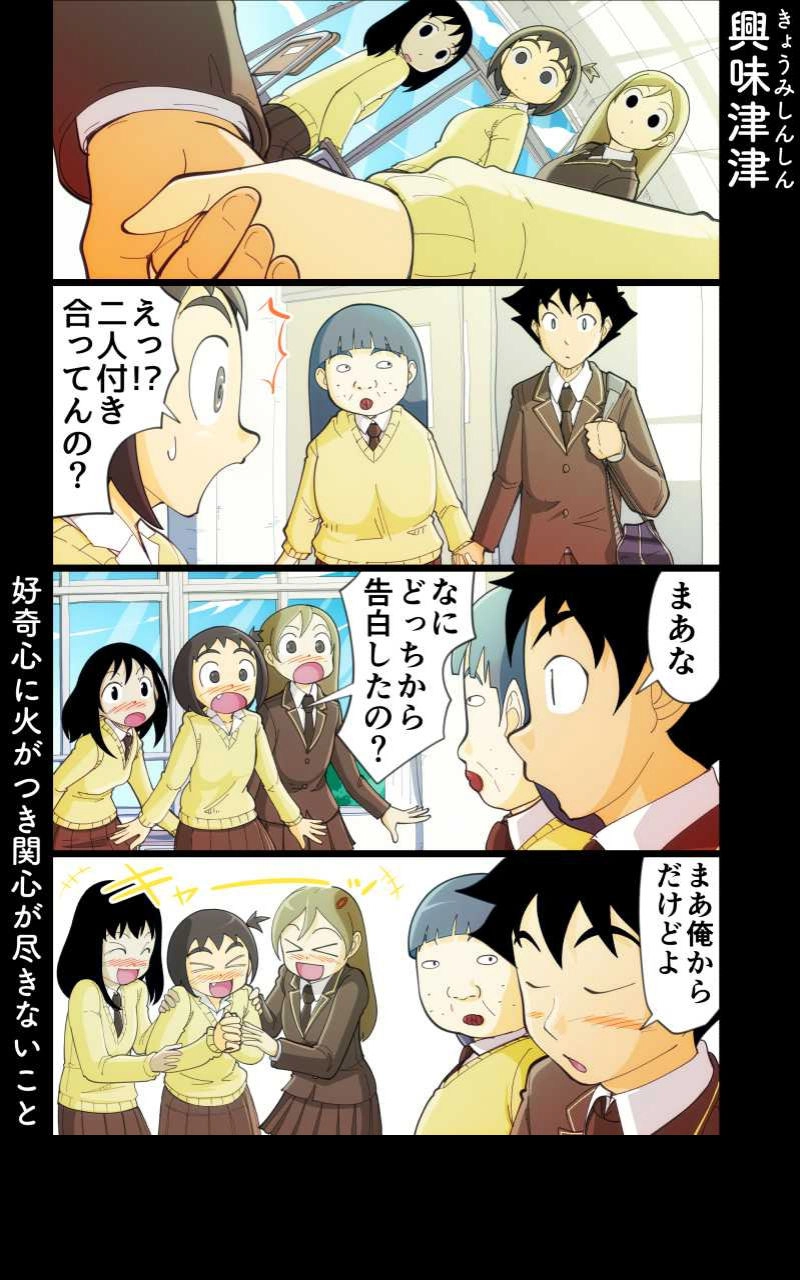 第36話 女子高生と恋の行方