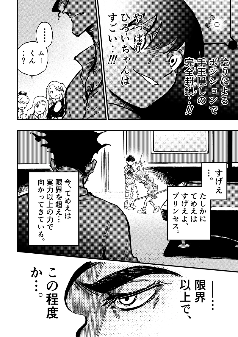 ep10「ラスボス(後編)」②