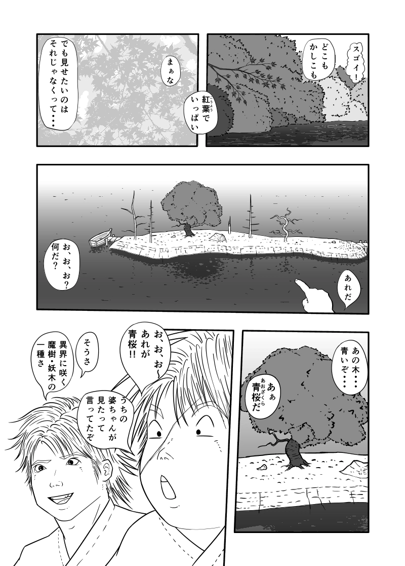 ８話　いと美しき青桜