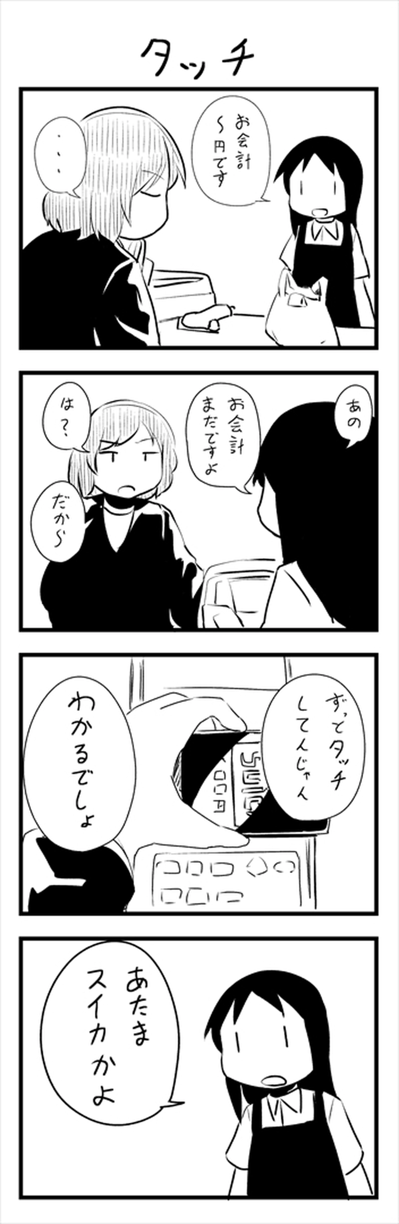 レジ子ちゃん　その3