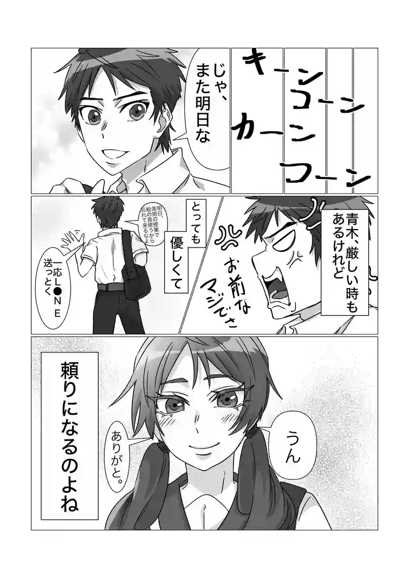 邂逅‼︎①