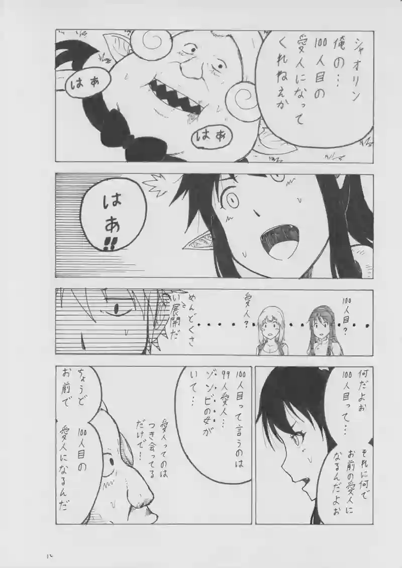 第９４話　コぺルン