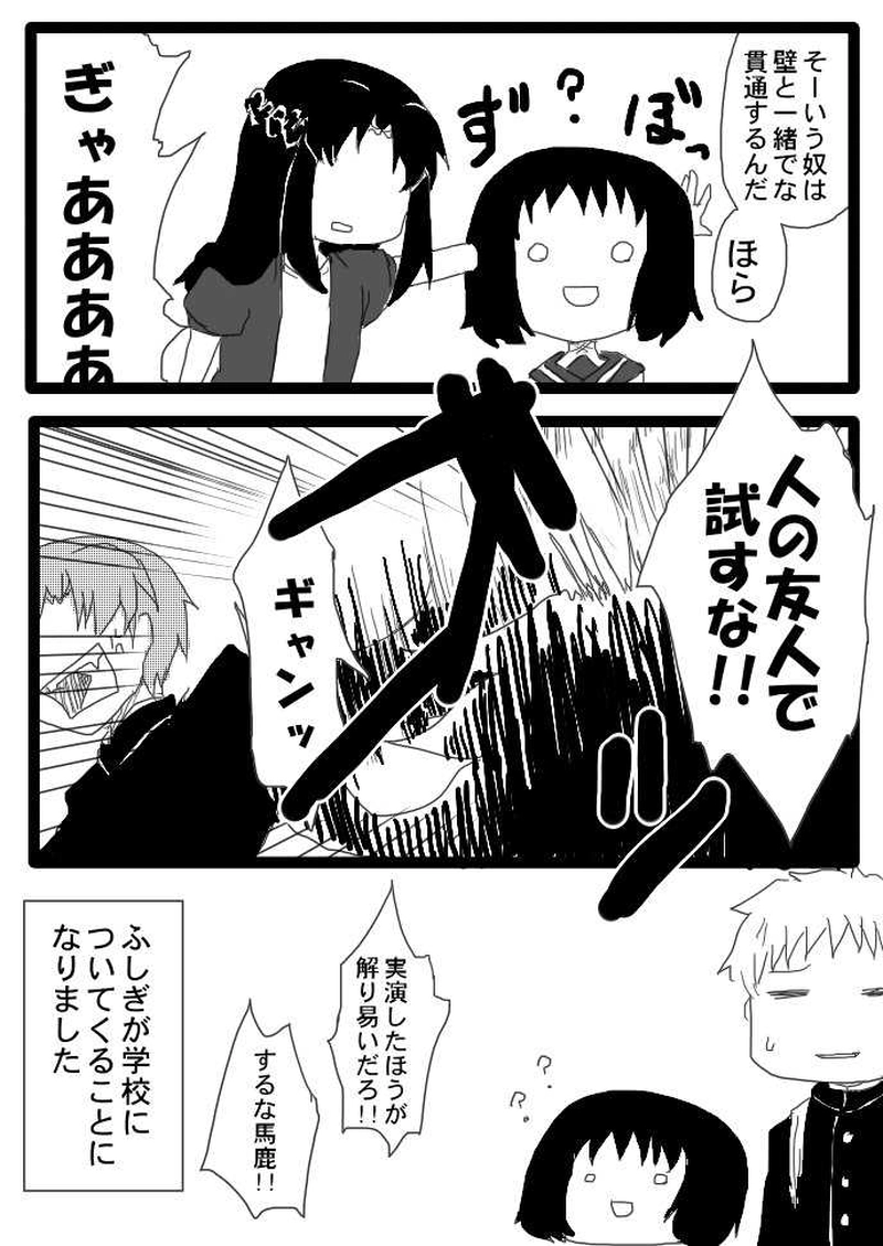 聞継とクラスメイトその１