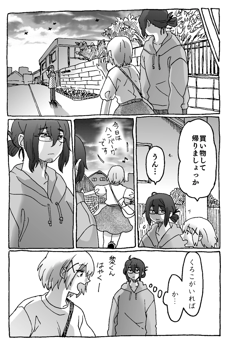 4話「たいせつなもの」