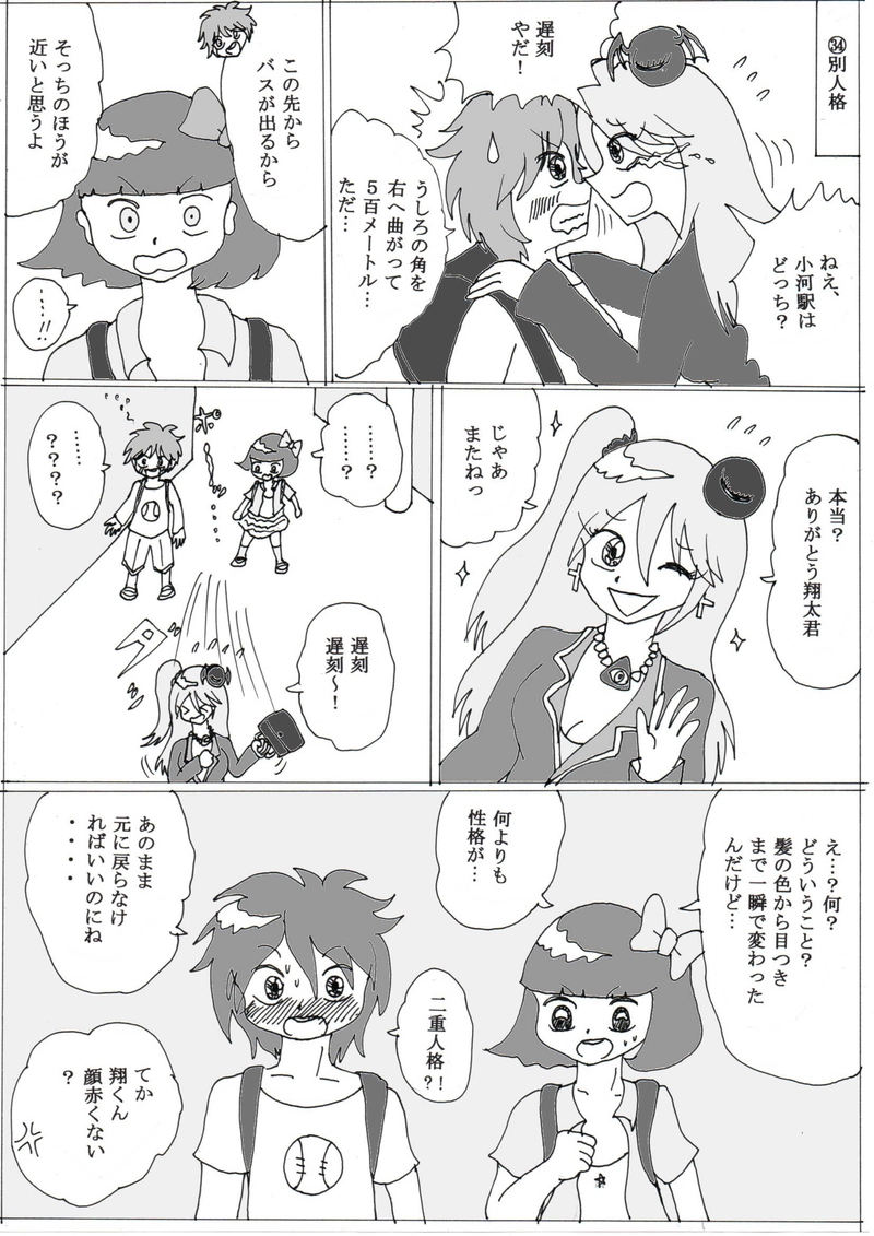 第８話「喪々子と不快な仲間たち」の巻⑧