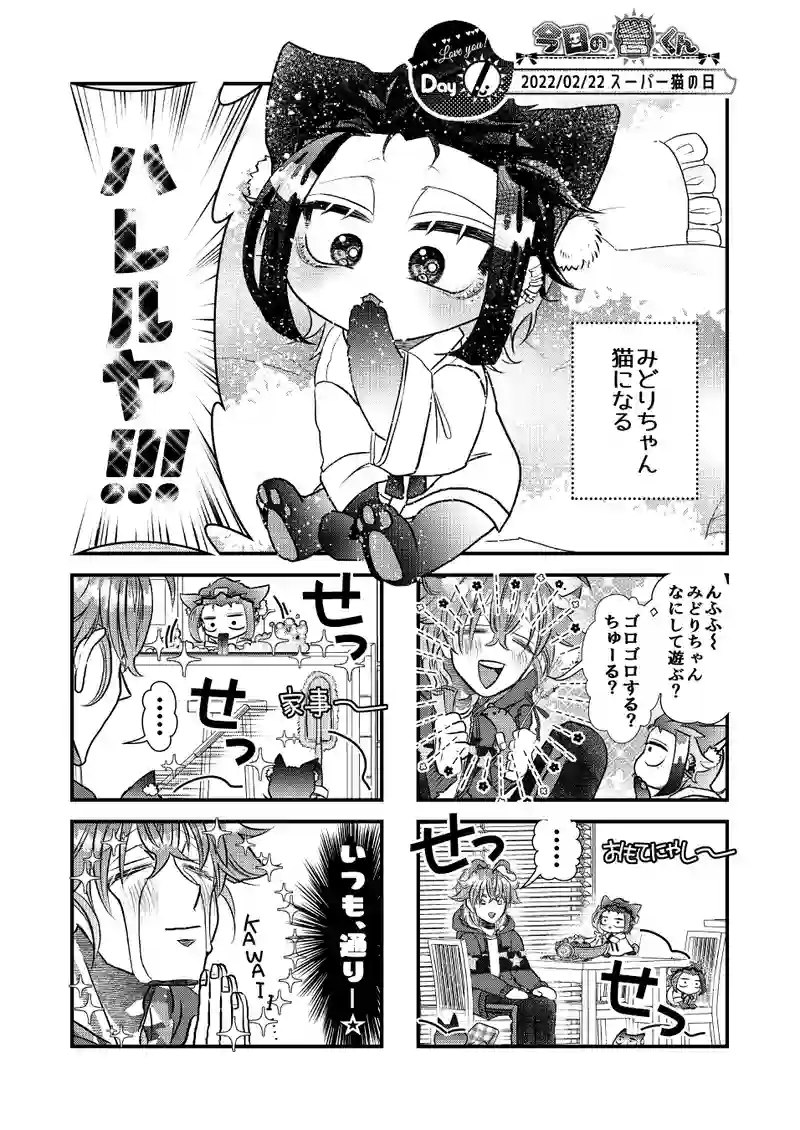 【今日の誉くんᐖ۶】スーパー猫の日4コマ漫画