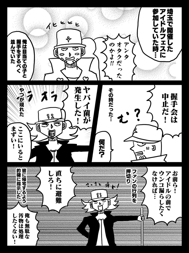 #8 都会大輔の恨み