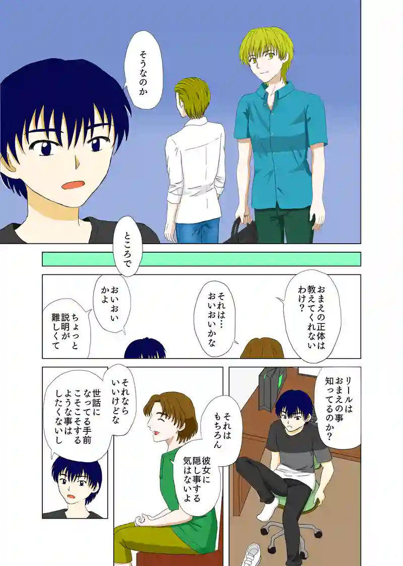 第一話③「子供の島」