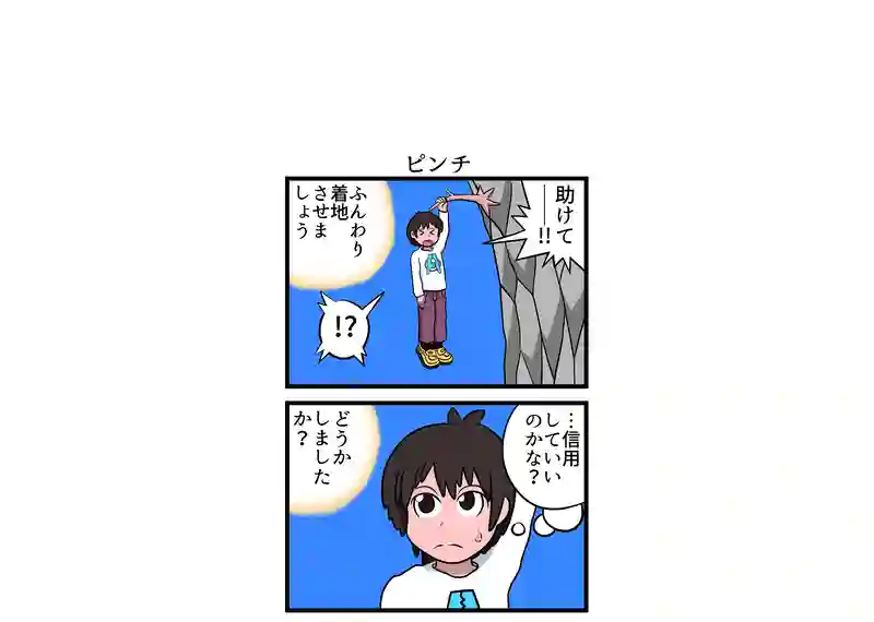 ピンチ