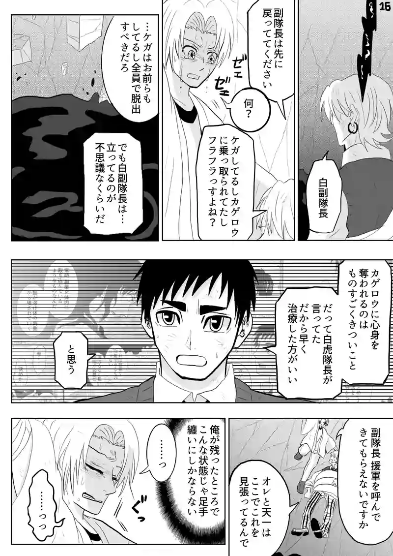  カゲロウ　第１５話