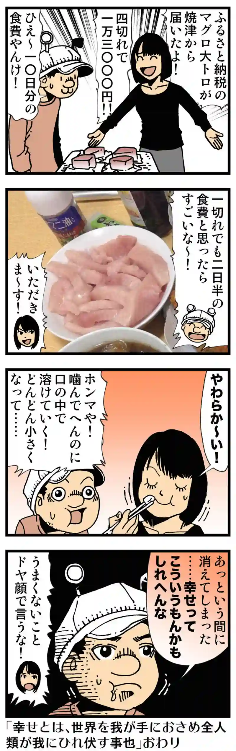 【普通】マグロの決死圏