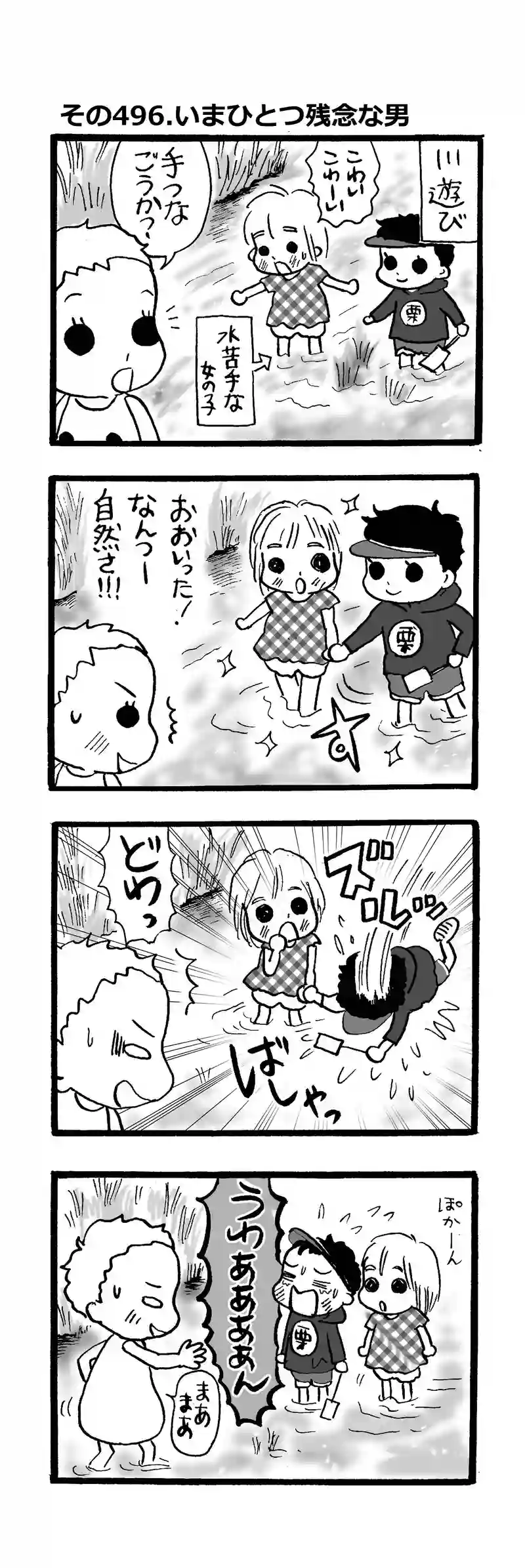 その496.今ひとつ残念な男