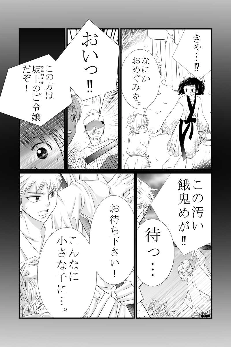 第十五話　穂の上に霧らふ朝霞