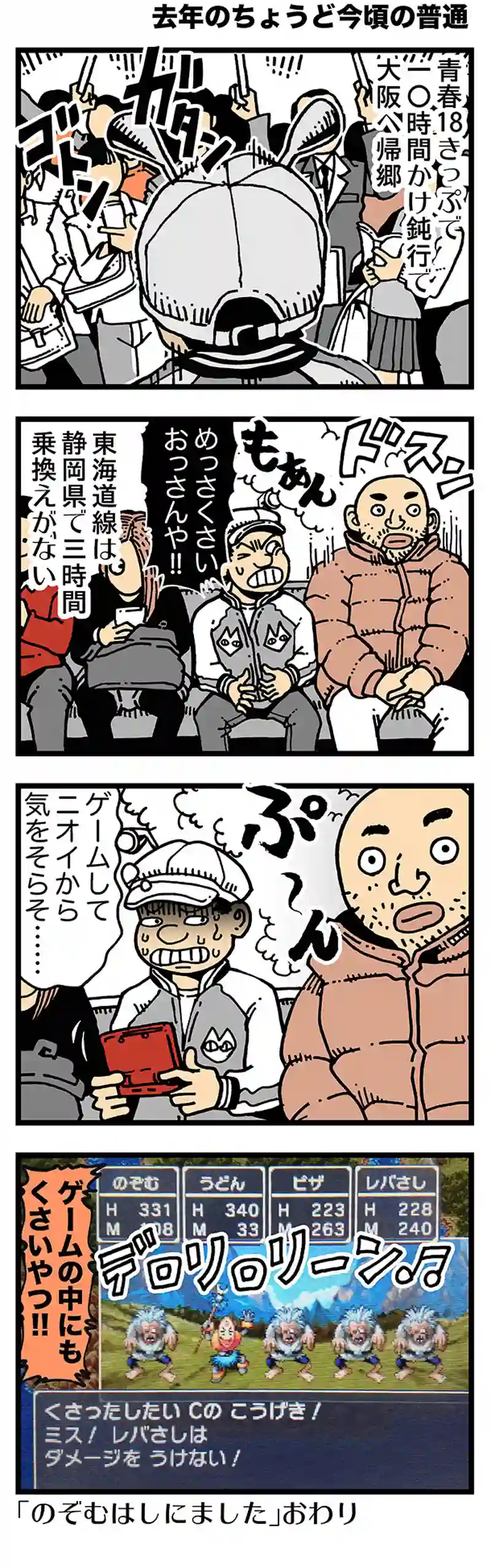【去年のちょうど今頃の普通】実家に帰ったときのこと