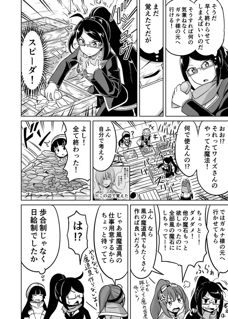 勇者と魔王のアフター3章【6】