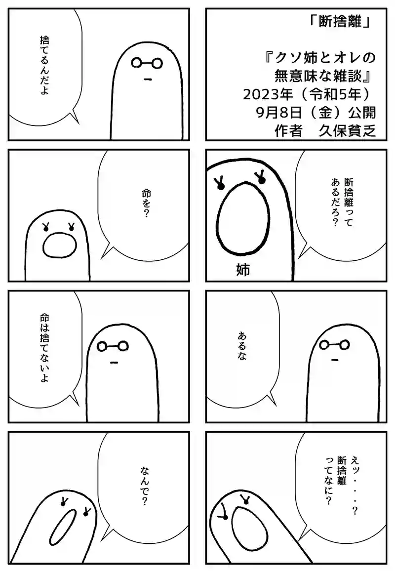 断捨離