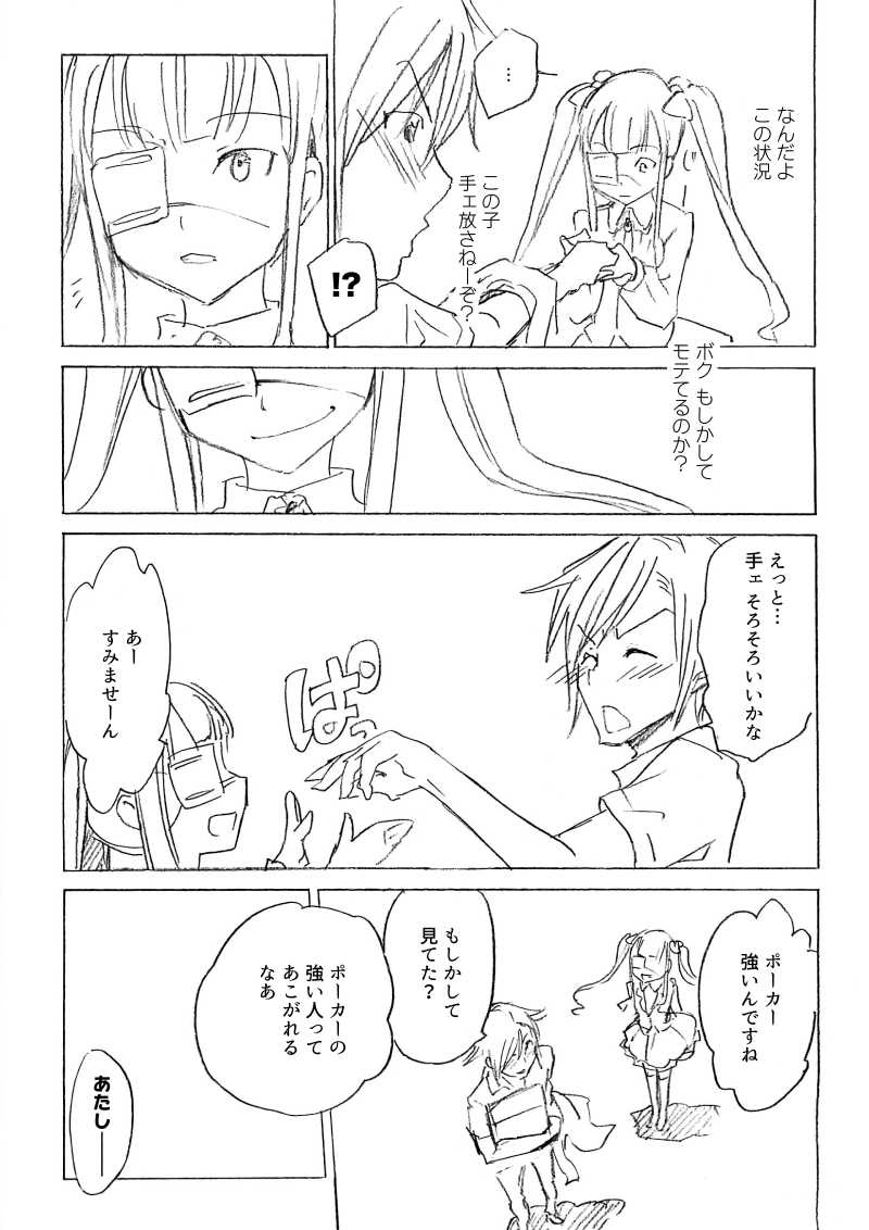 第1話 Maneater〜人喰鮫の王女さま♠〜