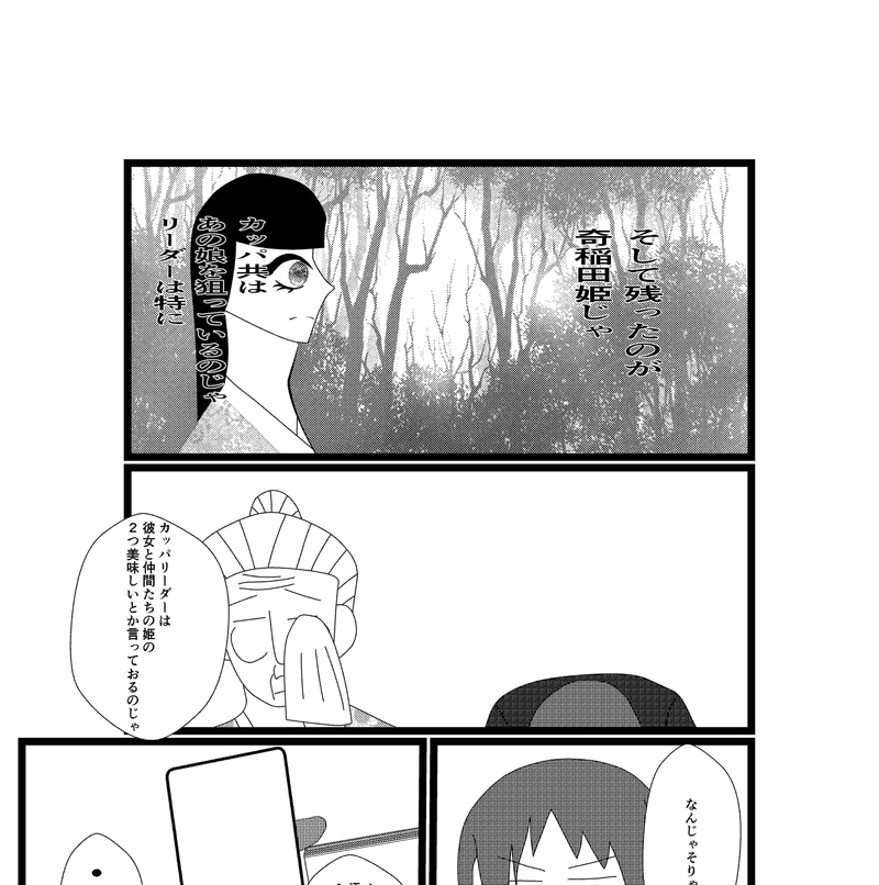 第9話　出雲さん家の奇稲田姫