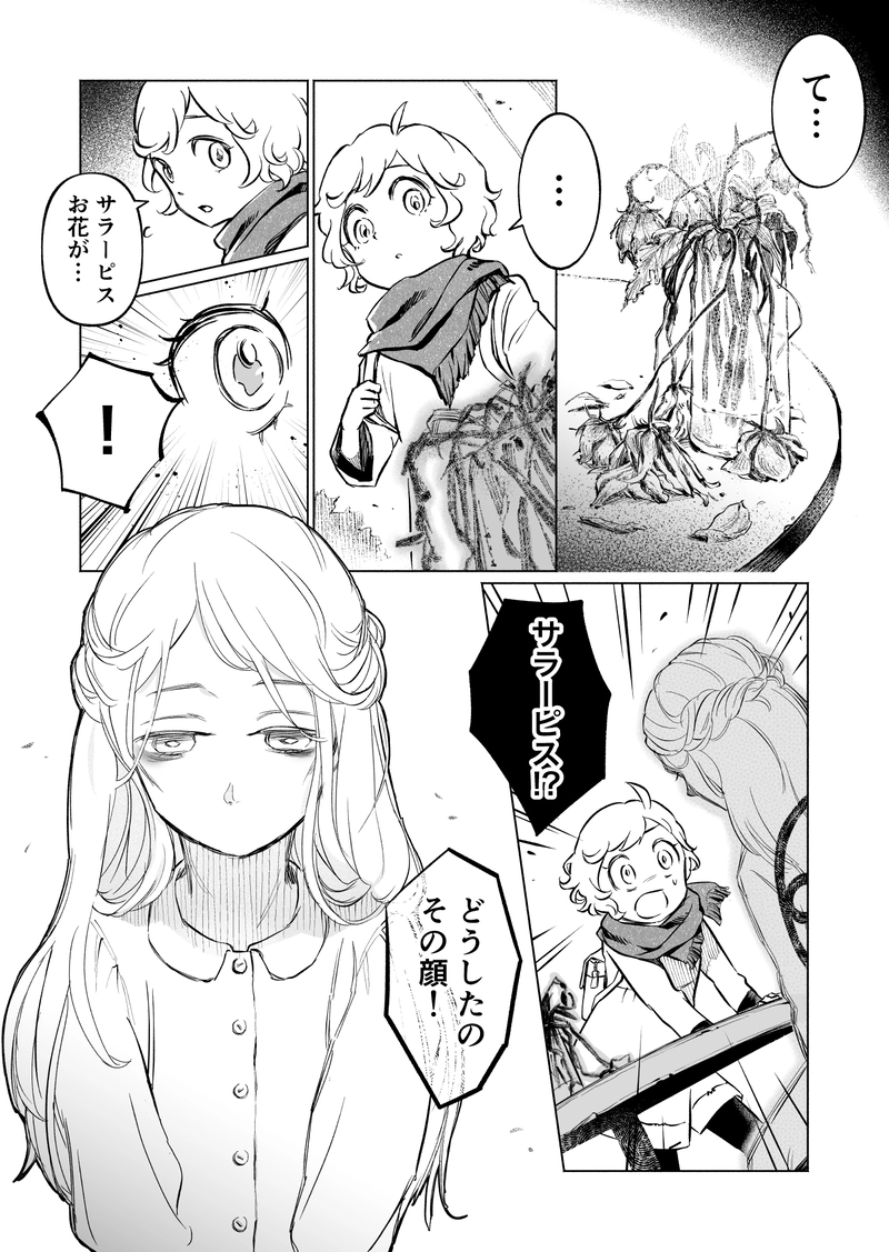 第４話　サラーピス①