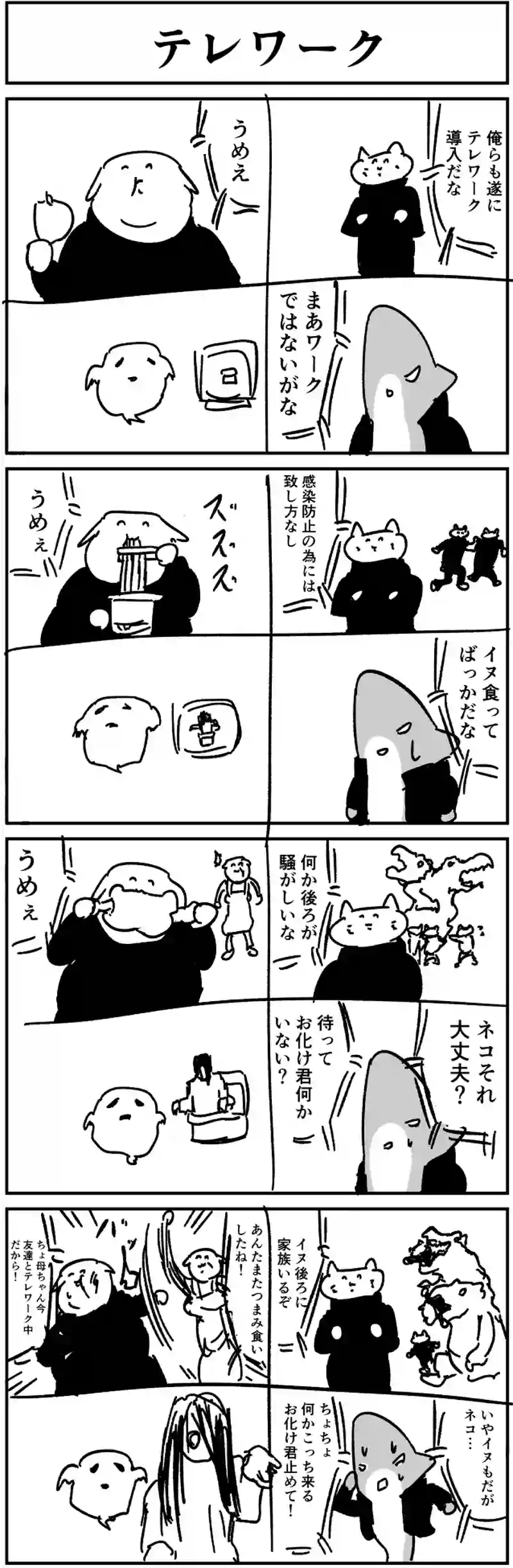 テレワーク