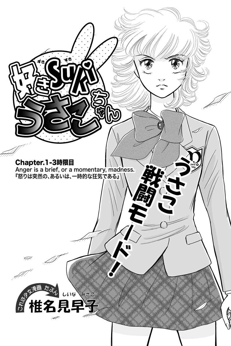 第一章３時限目「怒りは突然の、あるいは、一時的な狂気である」