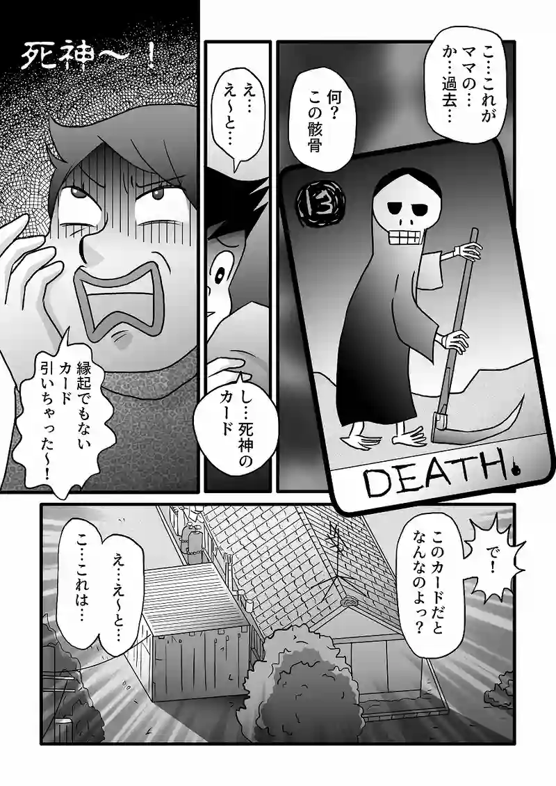 小田真嘉物語　第十五話