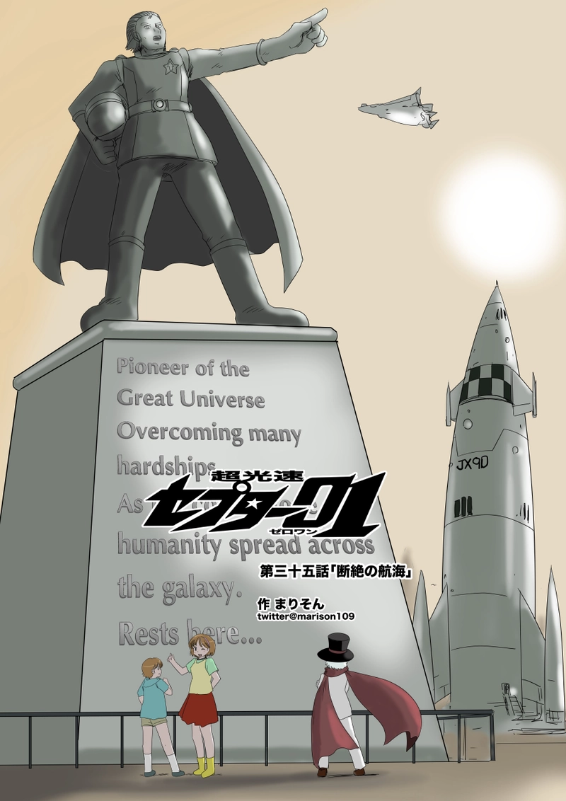 第三十五話「断絶の航海」