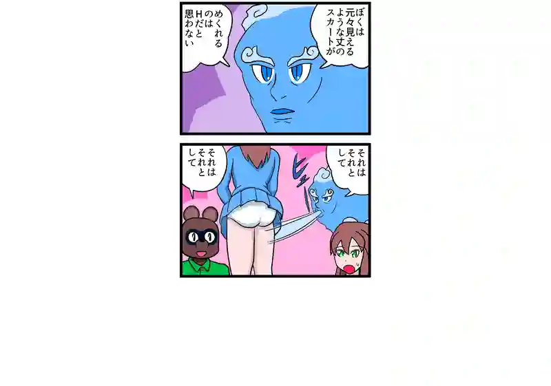 Hな風