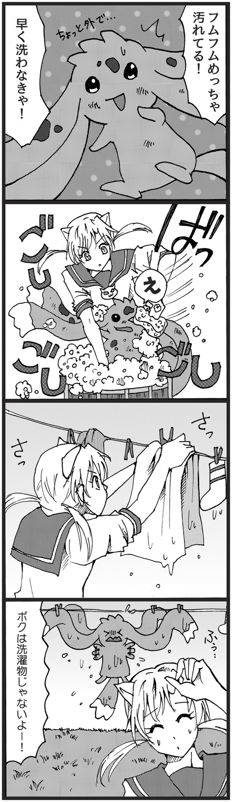 みりん。さんちのフムフム 第16話