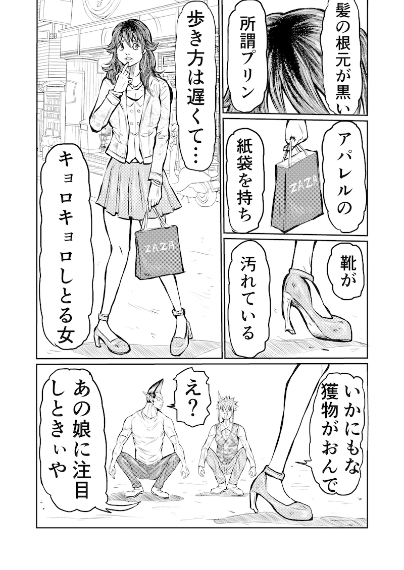 第六話　見た目が全て