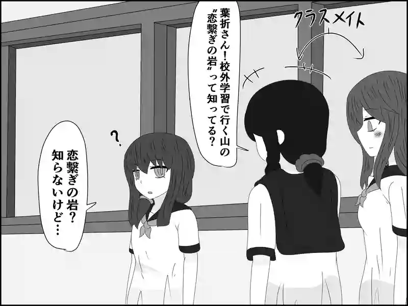 ４０話：校外学習に眠る恋の謎