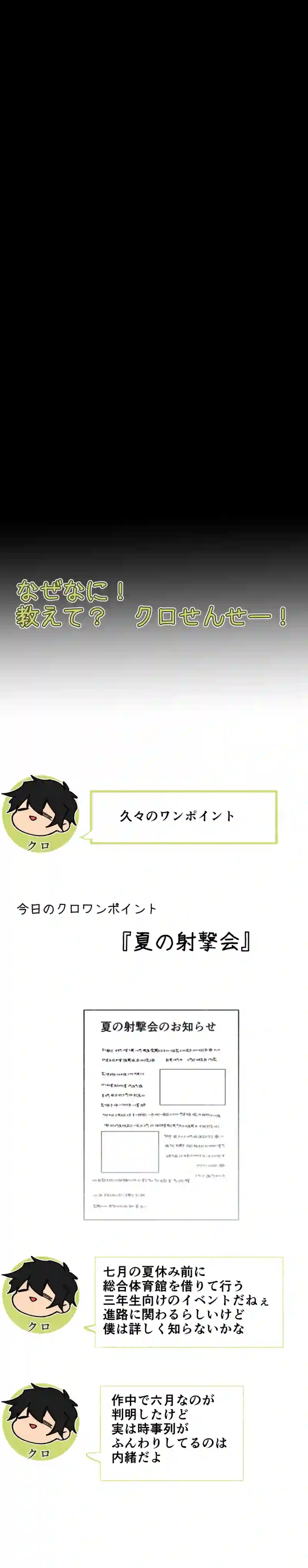 第２３話:塚風天袮は吃驚する者
