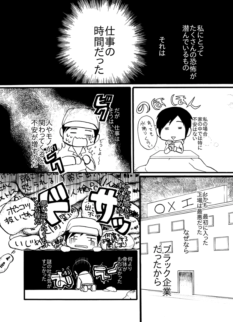 私と仕事とストレス