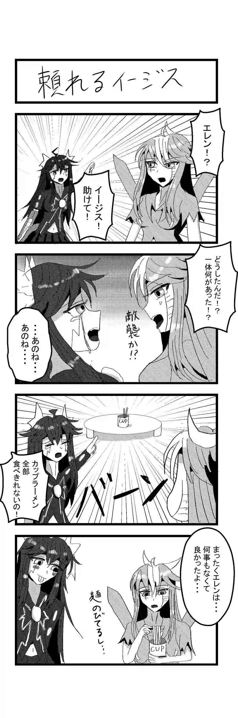 頼れるイージス