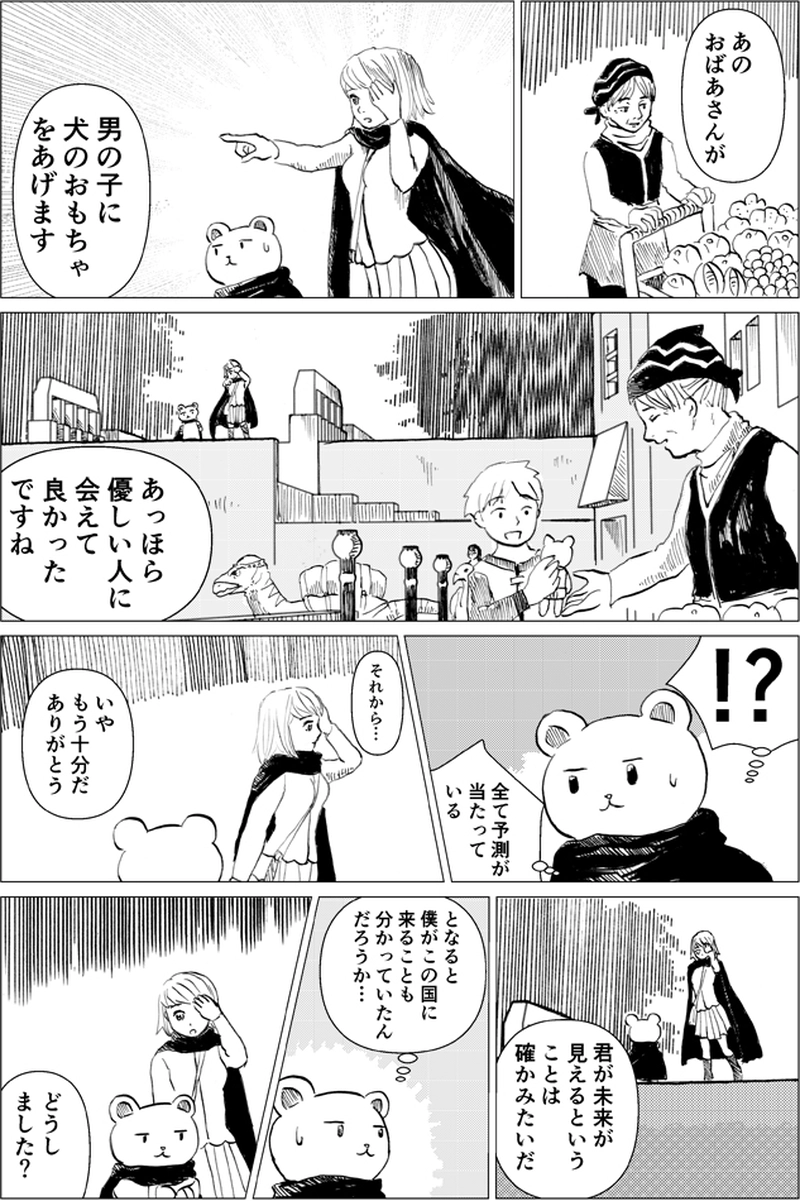 #5 未来の能力　（第３話前半）