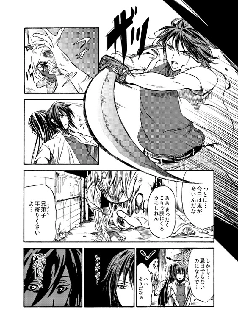 第二十七話 たそがれの坂